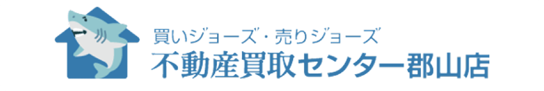 不動産買取センター郡山店