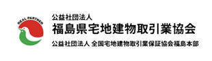 福島県宅地建物取引業協会